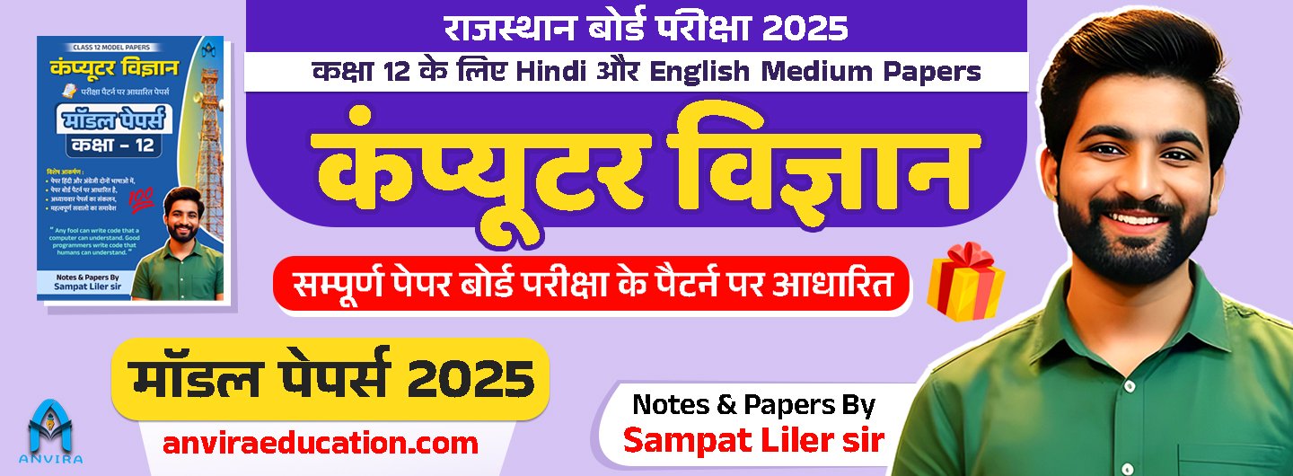 Rajasthan Board Computer Science class 12th